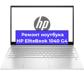 Замена материнской платы на ноутбуке HP EliteBook 1040 G4 в Ростове-на-Дону